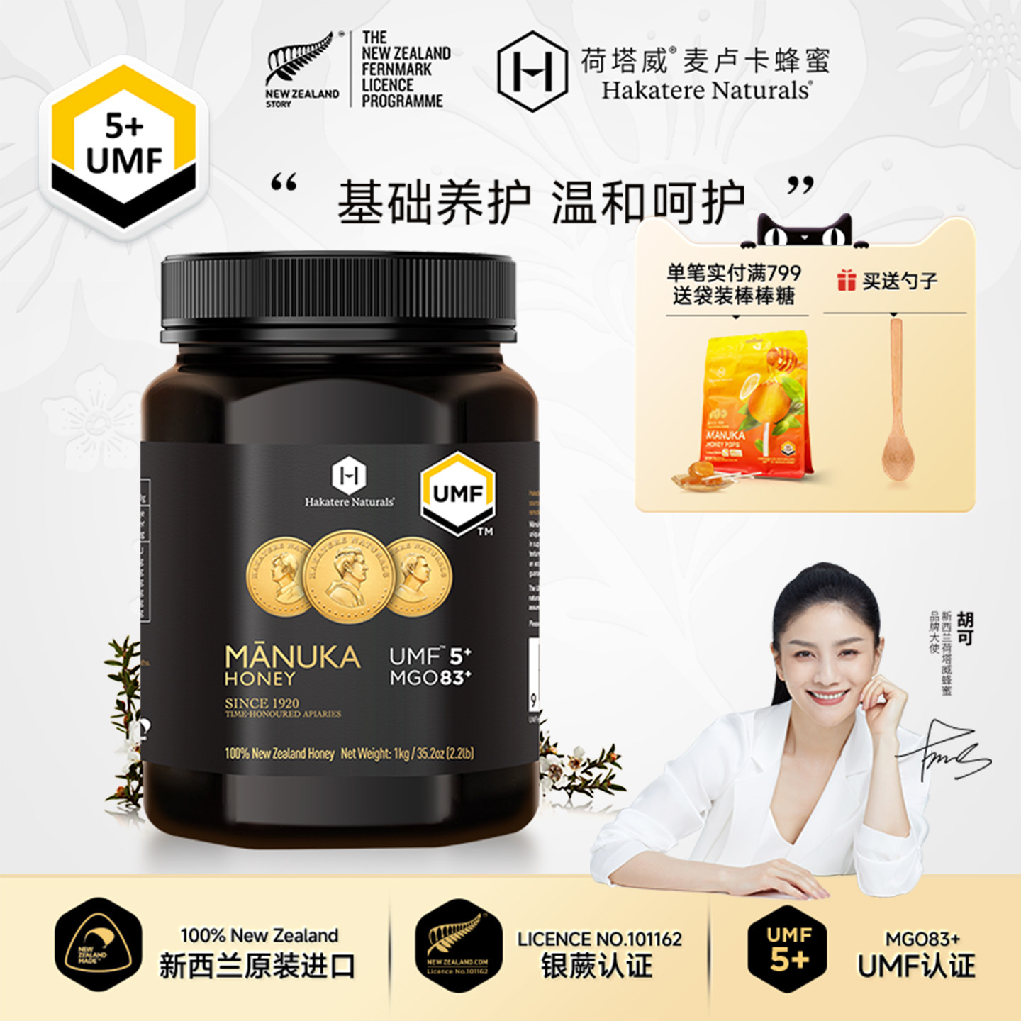 荷塔威纯麦卢卡蜂蜜UMF5+纯正天然蜜源新西兰原装进口1000g家庭装