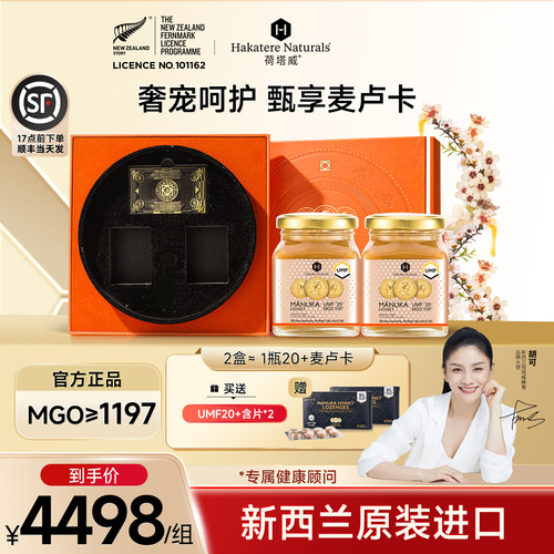 荷塔威麦卢卡蜂蜜UMF25+进口礼盒