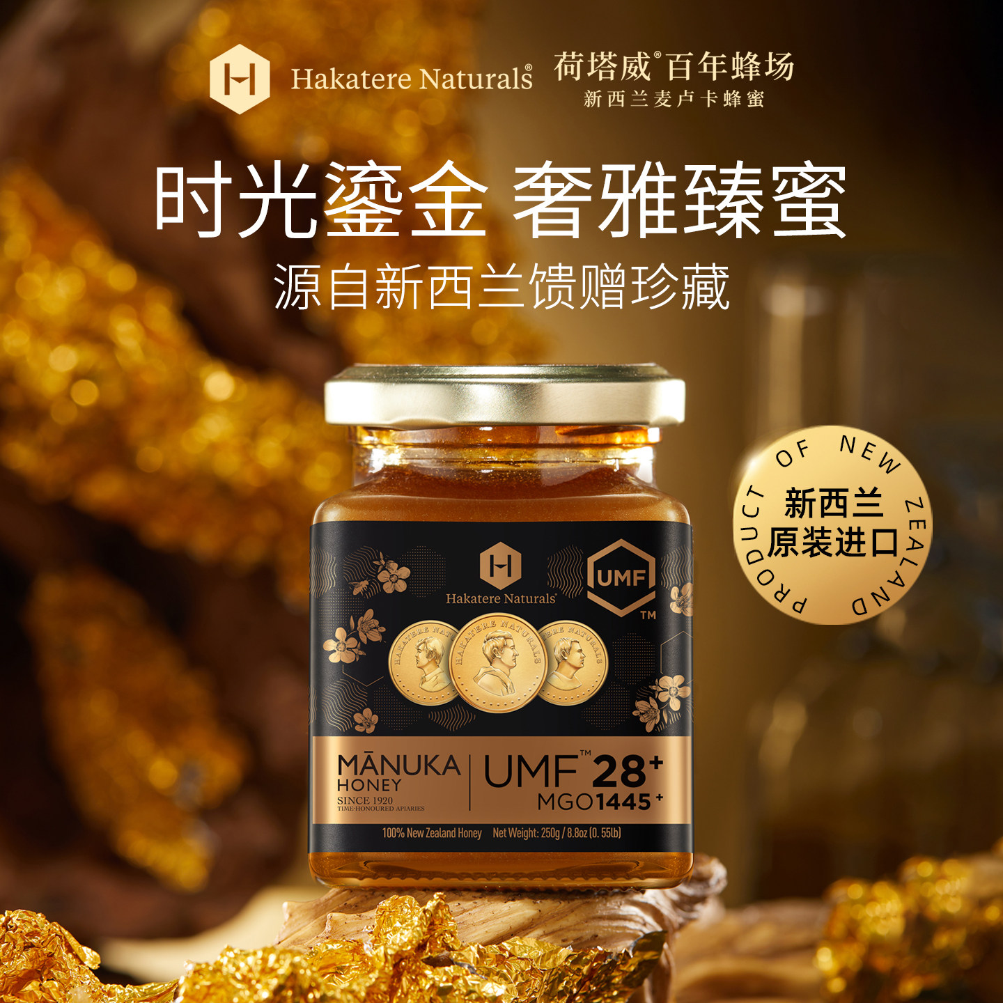 荷塔威麦卢卡蜂蜜UMF28+250g新西兰原装进口高端蜂蜜礼盒节日礼品