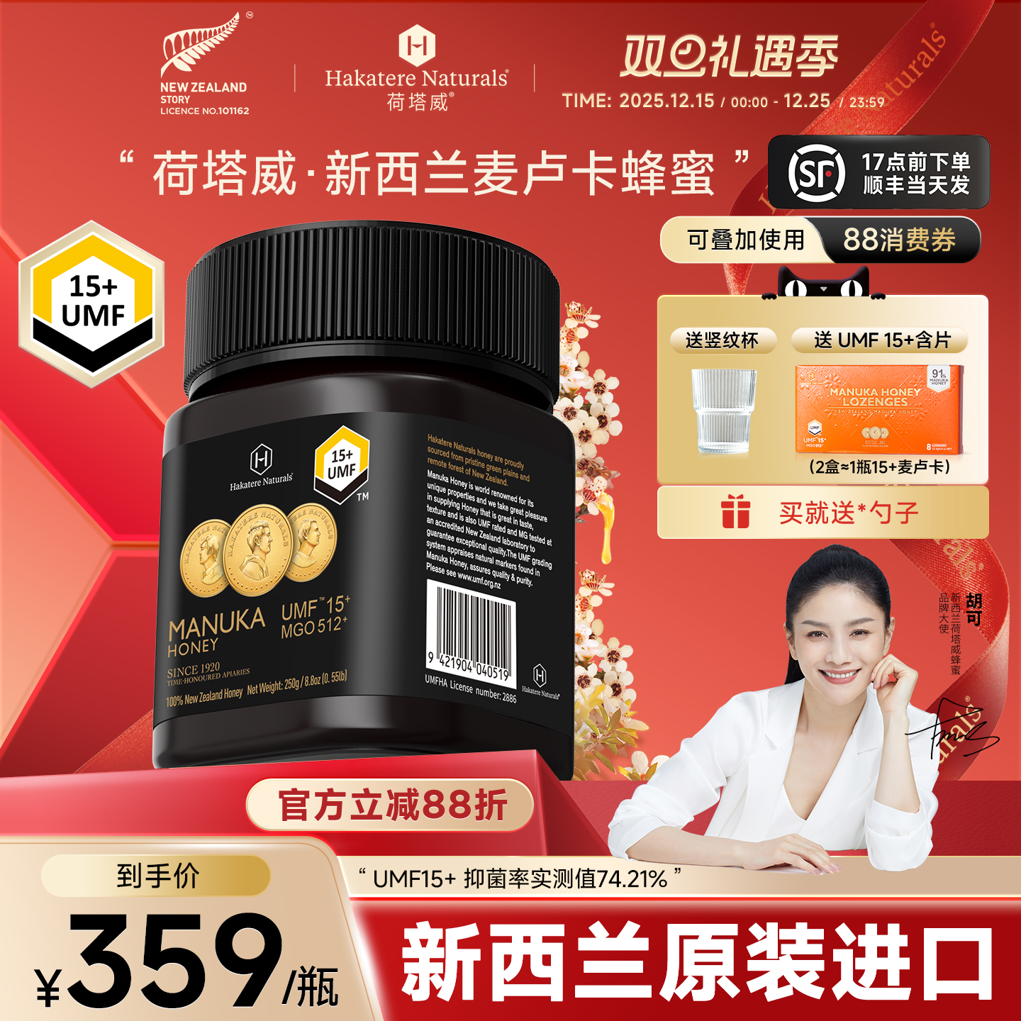 荷塔威麦卢卡蜂蜜UMF15+新西兰原装进口manuka honey官方纯正蜜源