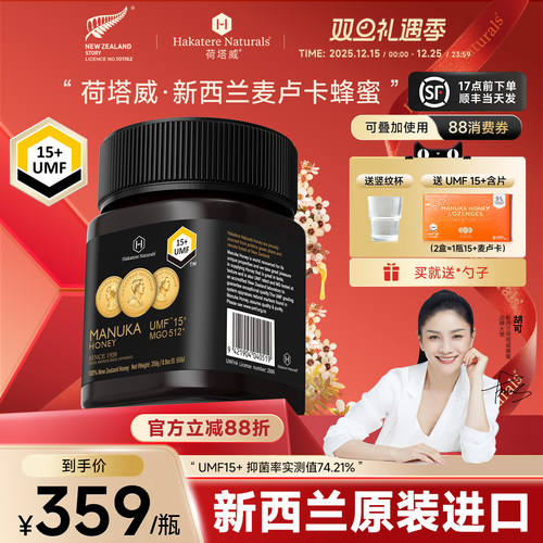 荷塔威新西兰原装进口麦卢卡蜂蜜