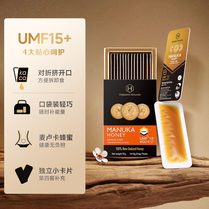 荷塔威UMF15+麦卢卡蜂蜜新西兰进口便携蜜独立小包装卡片蜜14条装