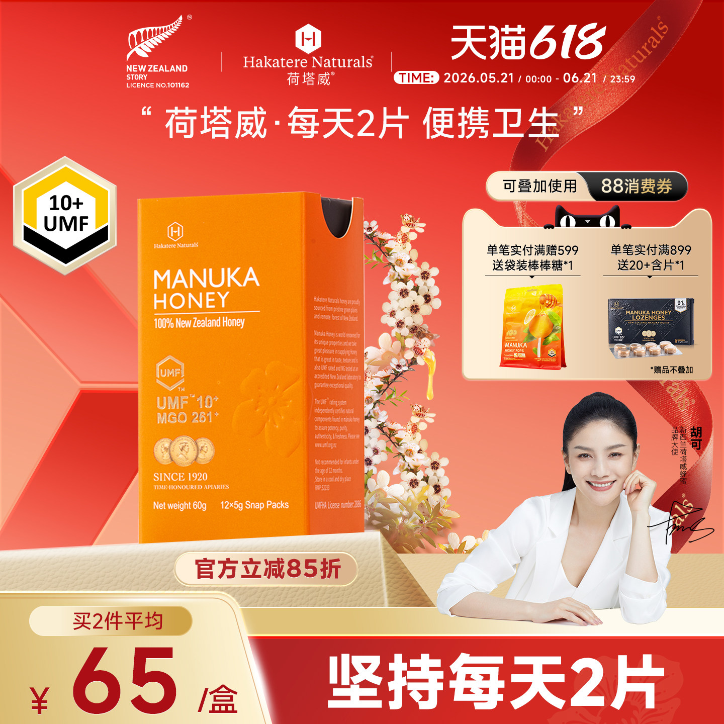 荷塔威麦卢卡UMF10+便携蜂蜜新西兰进口独立小包装12条蜜片咔嚓蜜