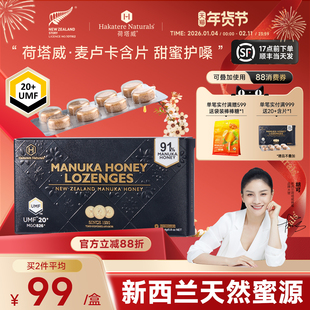 荷塔威麦卢卡UMF15+20+蜂蜜润喉糖含片新西兰原装进口91%蜂蜜糖