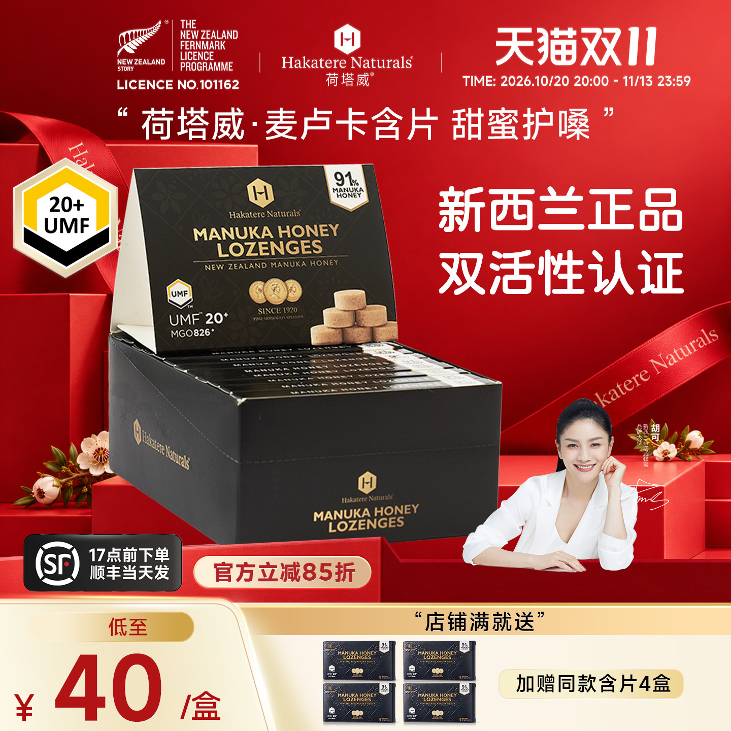 新西兰原装进口麦卢卡润喉糖含片