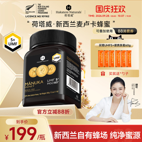 荷塔威新西兰进口蜂蜜
