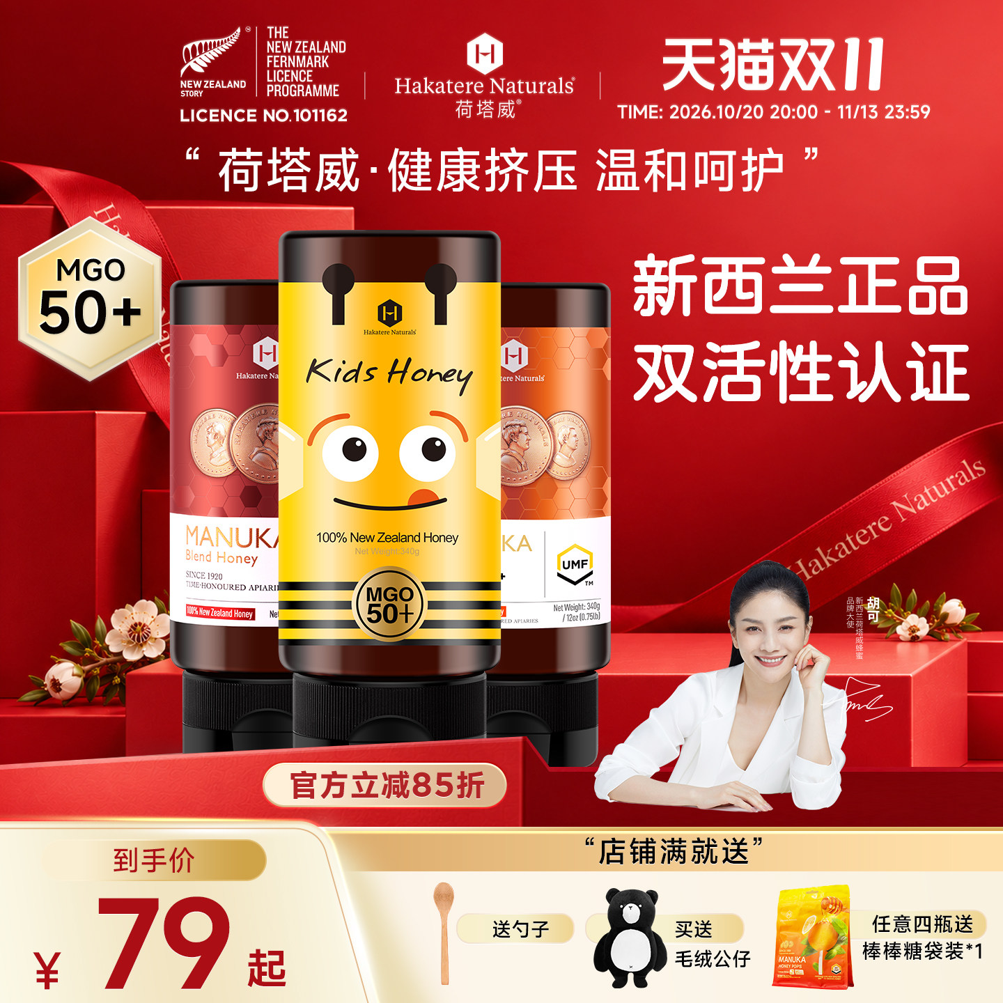 【胡可推荐】荷塔威新西兰进口麦卢卡挤压蜂蜜KIDS HONEY儿童礼物
