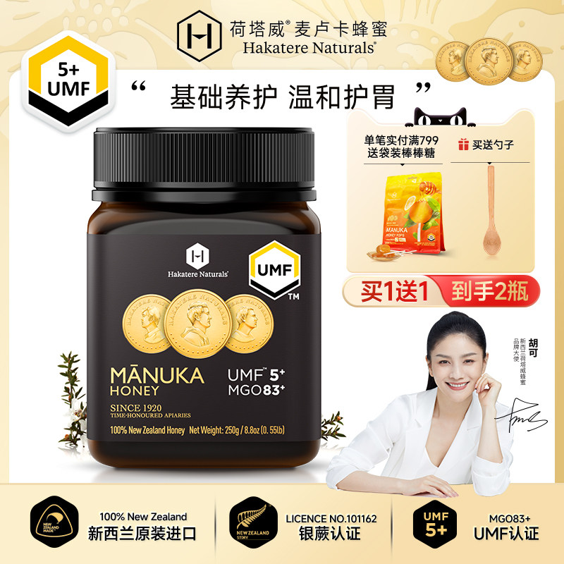 荷塔威麦卢卡蜂蜜UMF5+10+新西兰原装进口250g装manuka纯净蜜源