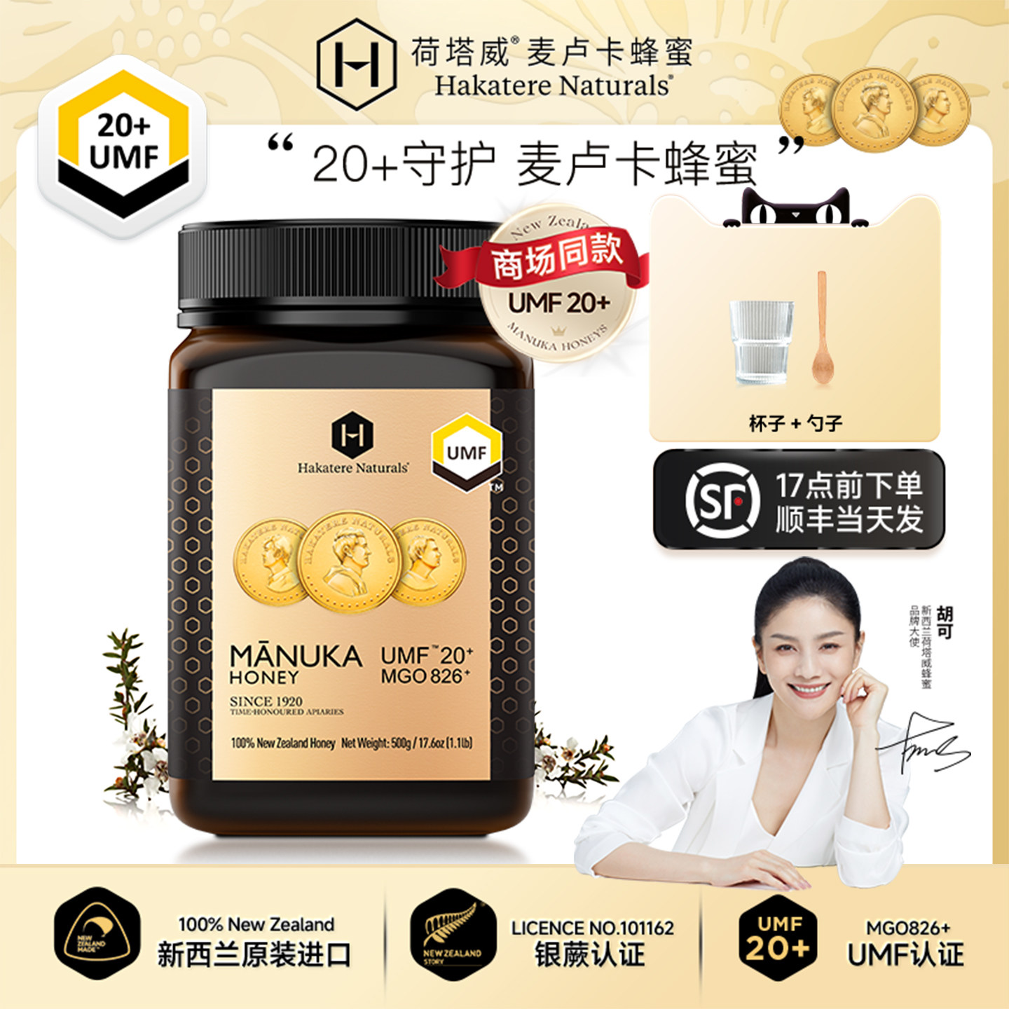 荷塔威麦卢卡蜂蜜20+500g