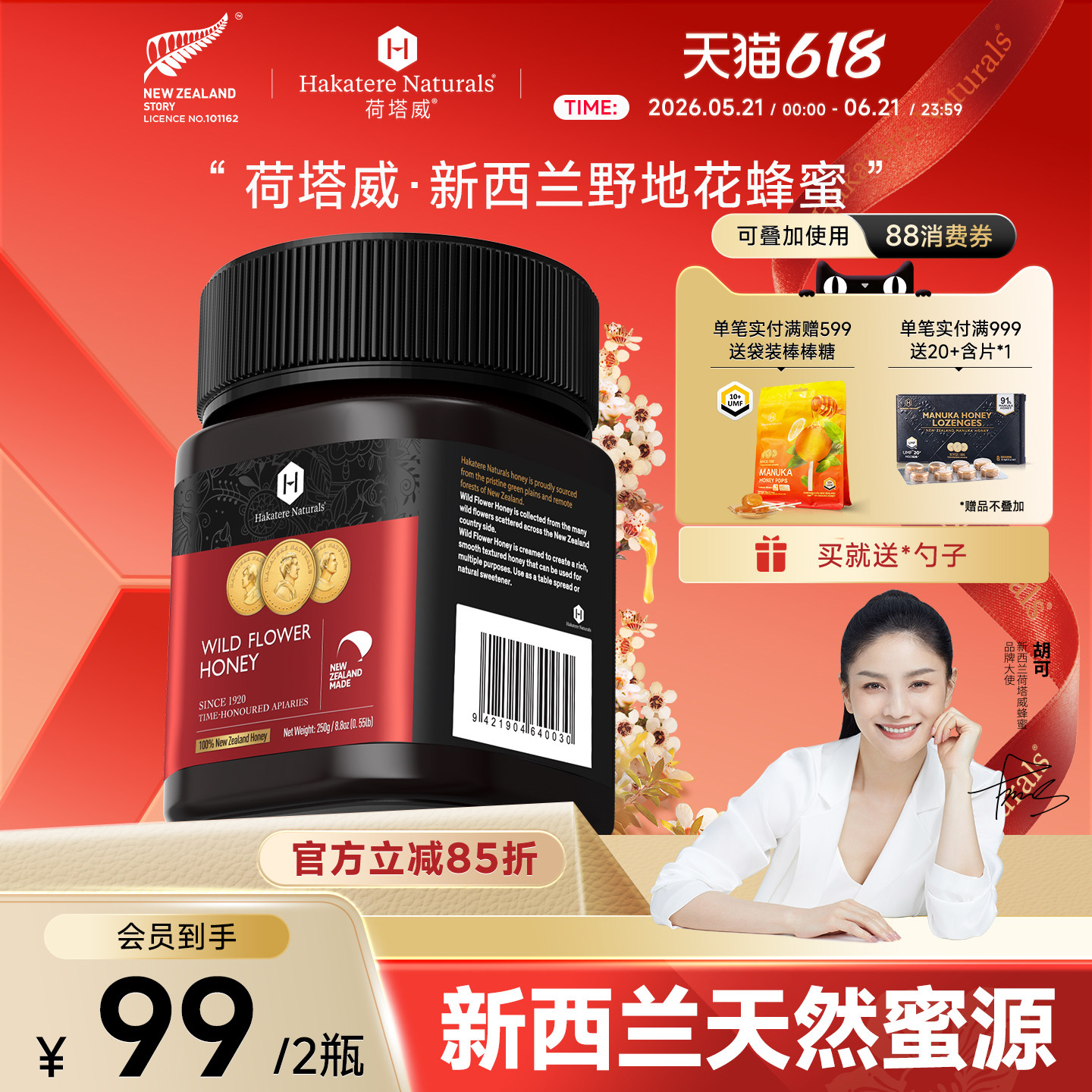 荷塔威野地花蜂蜜多花纯净蜜源新西兰原装进口纯正百花蜜喜蜜送礼