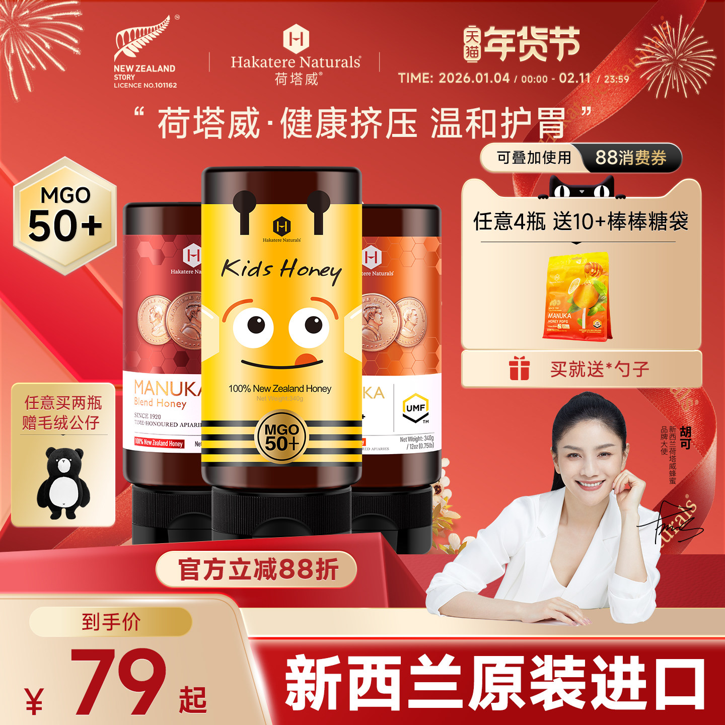 【胡可推荐】荷塔威麦卢卡UMF5+挤压儿童蜂蜜新西兰宝宝新年礼物