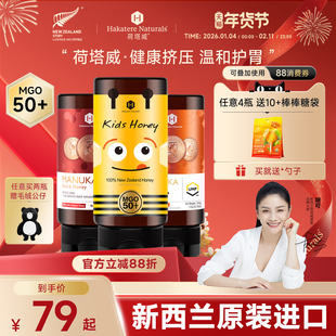 【胡可推荐】荷塔威麦卢卡UMF5+挤压儿童蜂蜜新西兰宝宝新年礼物