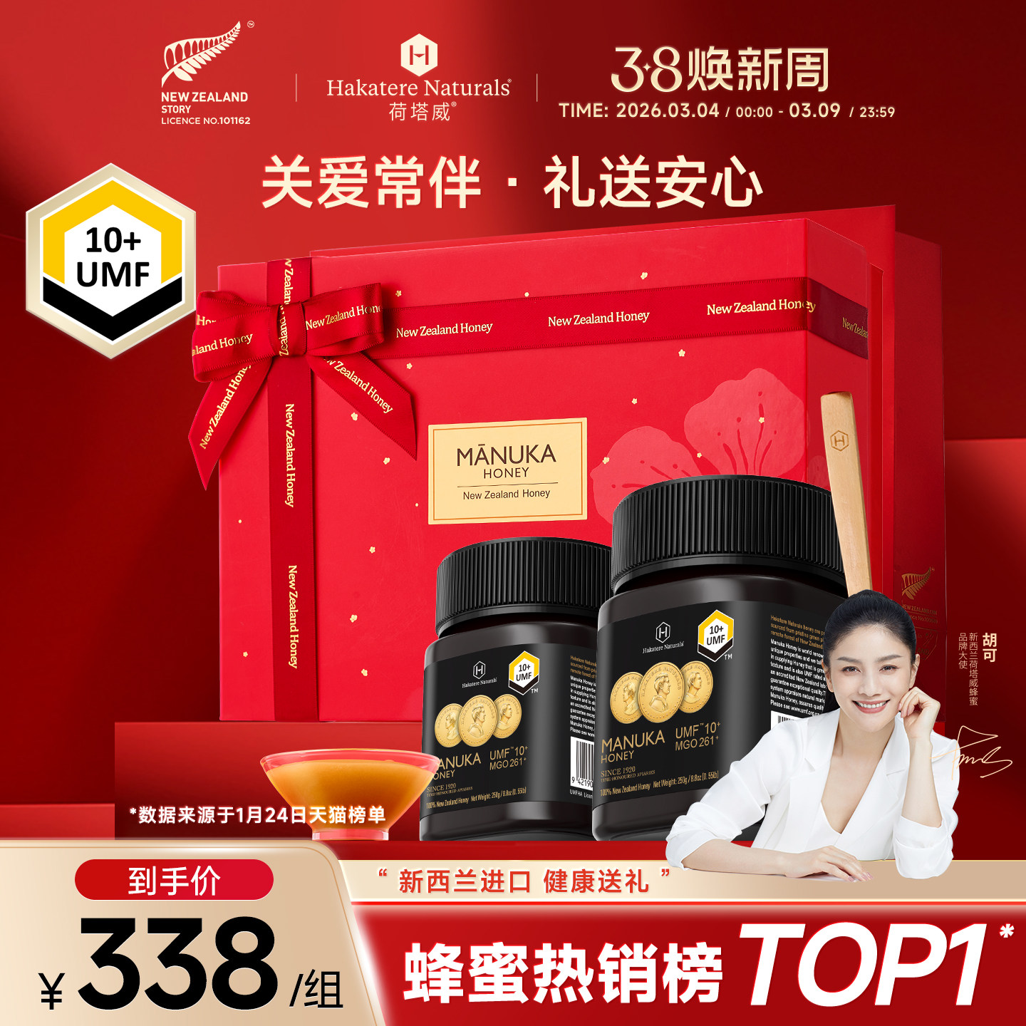 荷塔威新西兰麦卢卡蜂蜜礼盒UMF10+250g*2进口送母亲节礼物营养品