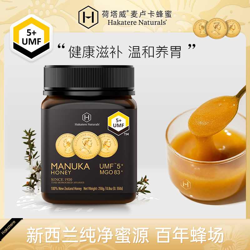 荷塔威纯麦卢卡蜂蜜UMF5+250g新西兰原装进口纯净蜜源滋养manuka