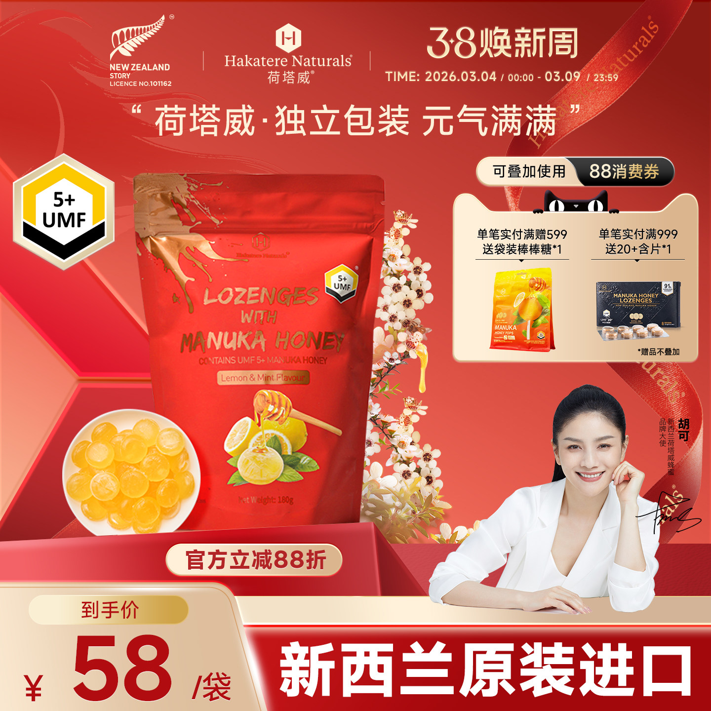 荷塔威麦卢卡UMF5+蜂蜜润喉糖果薄荷柠檬味护嗓180g新西兰进口糖