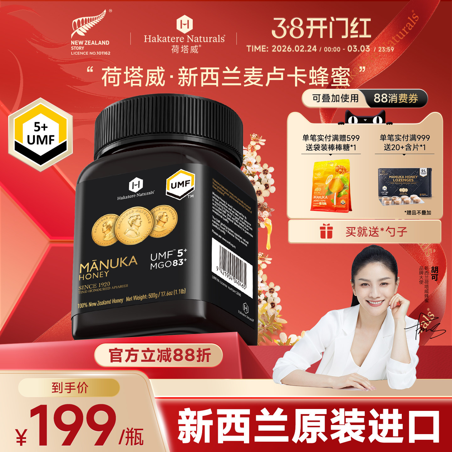 荷塔威麦卢卡蜂蜜UMF5+500g新西兰原装进口纯净蜜源manuka结晶蜜