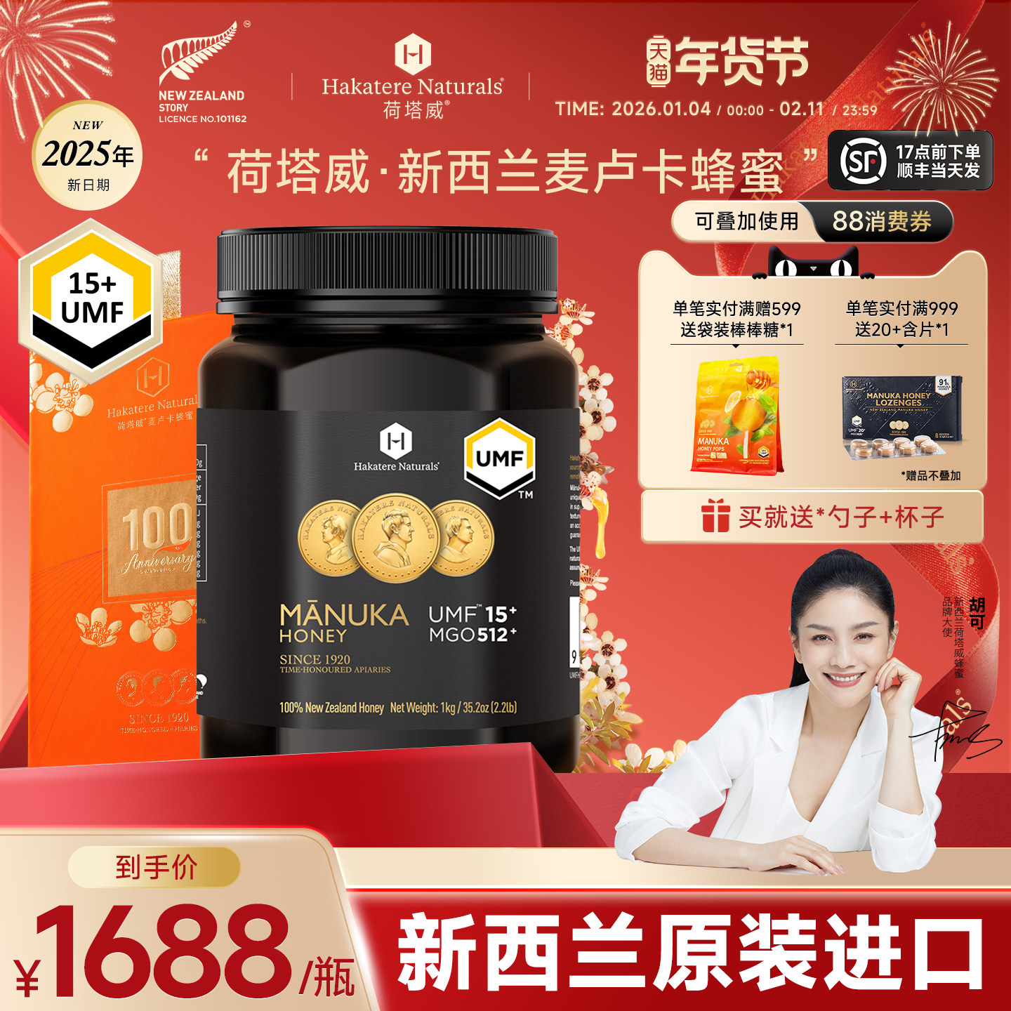 荷塔威纯麦卢卡蜂蜜UMF15+新西兰原装进口1000g纯净大规格家庭装