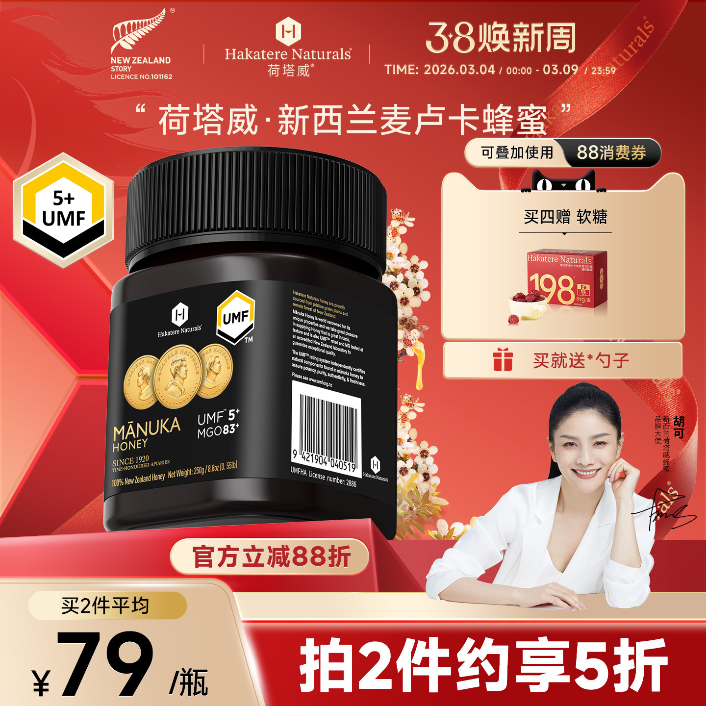 荷塔威纯麦卢卡蜂蜜UMF5+250g新西兰原装进口官方正品纯正manuka