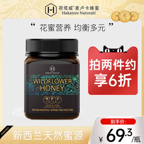 荷塔威野地花蜂蜜多花纯净蜜源纽西兰原装进口纯正百花蜜喜蜜送礼