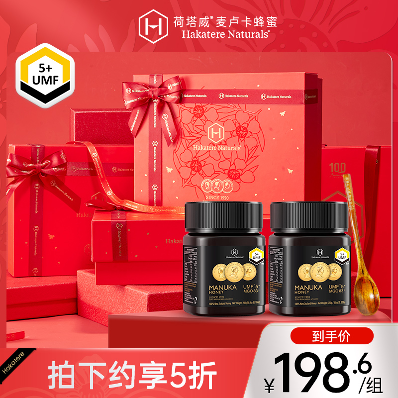 荷塔威麦卢卡蜂蜜UMF5+10+新西兰进口蜂蜜礼盒母亲节日送妈妈礼物