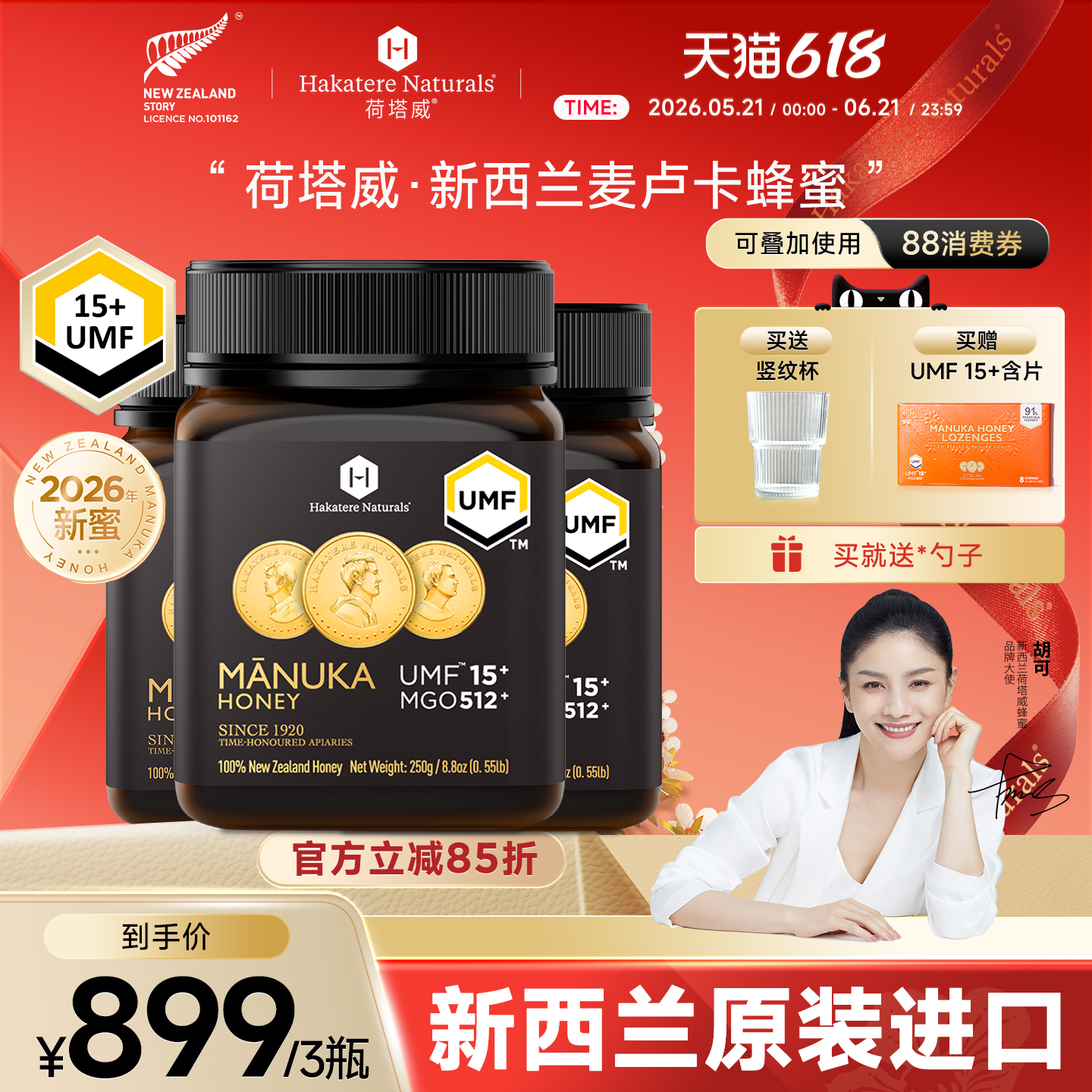 【618囤货3瓶】荷塔威麦卢卡蜂蜜UMF15+250g*3瓶装新西兰纯正蜜源
