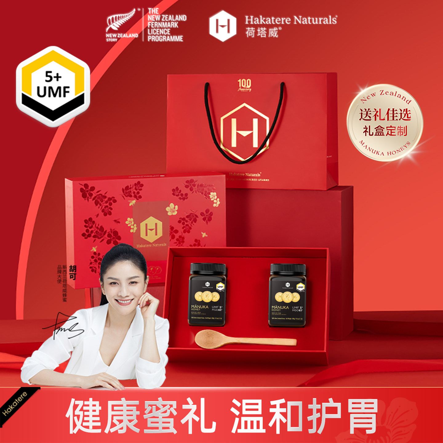 荷塔威麦卢卡蜂蜜礼盒节日送长辈礼物营养UMF5+500g新西兰进口礼