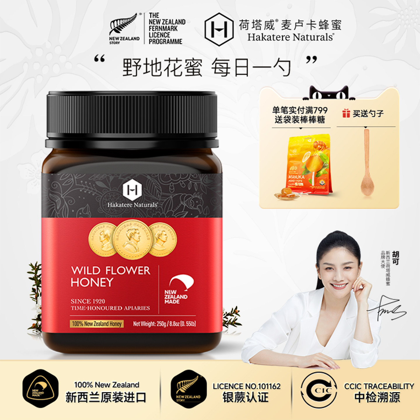 荷塔威野地花蜂蜜多花纯净蜜源新西兰原装进口纯正百花蜜喜蜜送礼