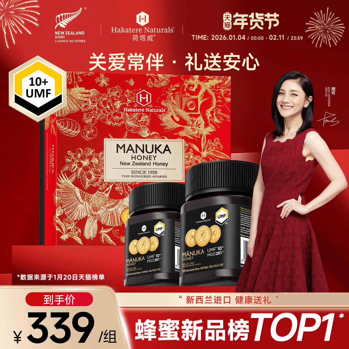 荷塔威麦卢卡蜂蜜礼盒UMF10+250g新西兰进口年货节送长辈新年礼物