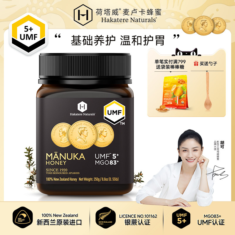 荷塔威纯麦卢卡蜂蜜UMF5+250g新西兰原装进口官方正品纯正manuka