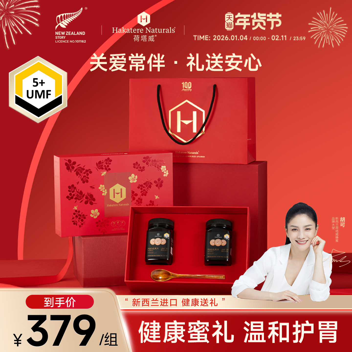 荷塔威麦卢卡蜂蜜礼盒UMF5+500g新西兰进口春节年货礼物营养品2瓶