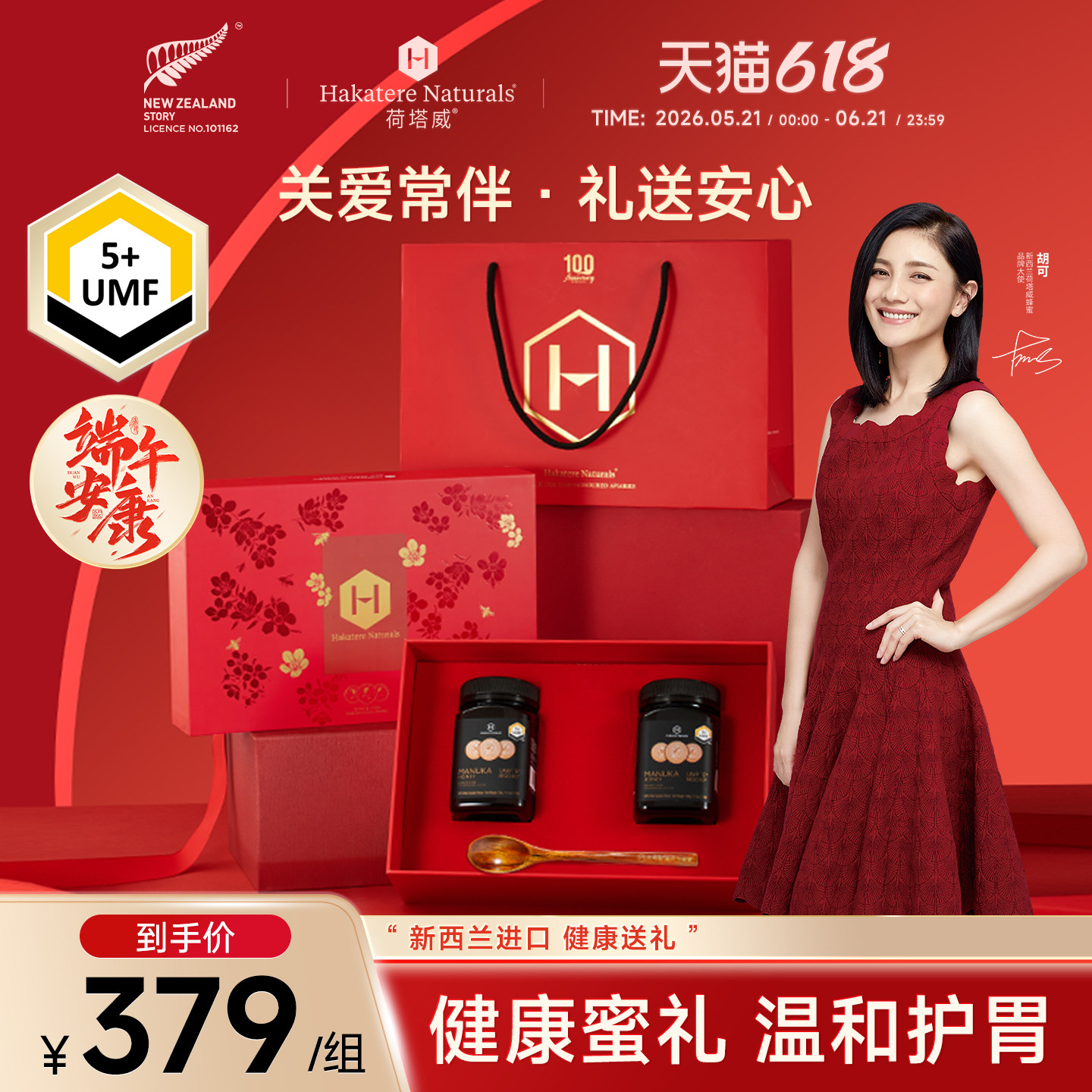 荷塔威麦卢卡蜂蜜礼盒端午节送长辈礼物营养UMF5+500g新西兰进口