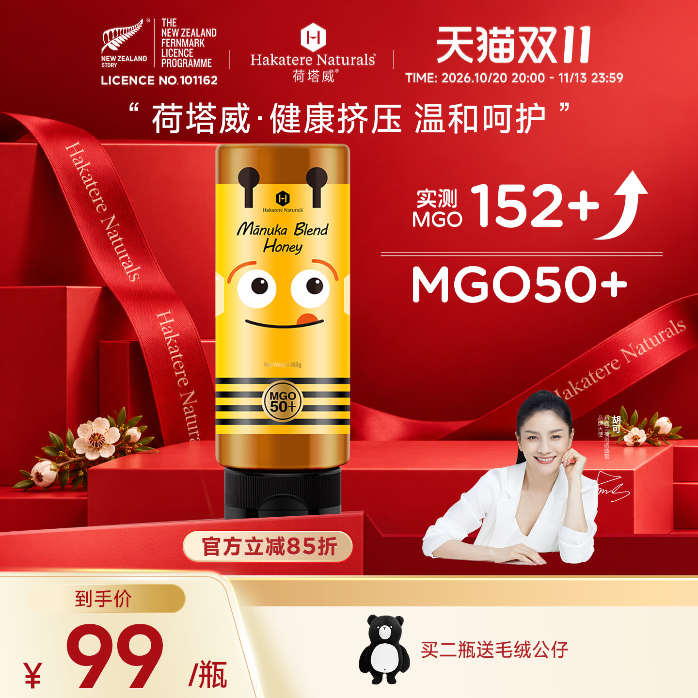 荷塔威麦卢卡蜂蜜MGO50+挤压蜜485g新西兰进口KIDS HONEY宝宝礼物