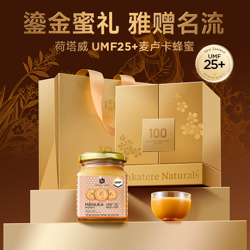 荷塔威麦卢卡蜂蜜礼盒奢宠护胃