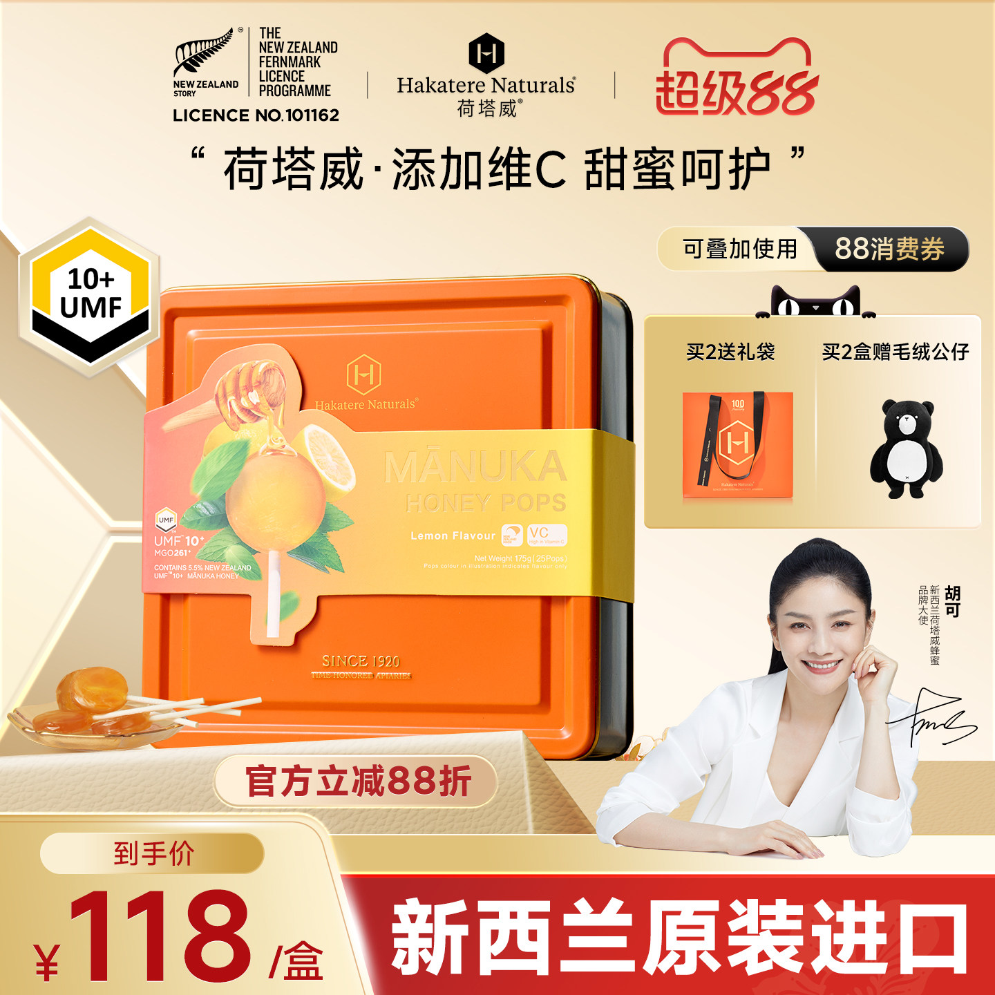 荷塔威麦卢卡UMF10+蜂蜜糖VC儿童棒棒糖柠檬新西兰进口送宝宝礼物