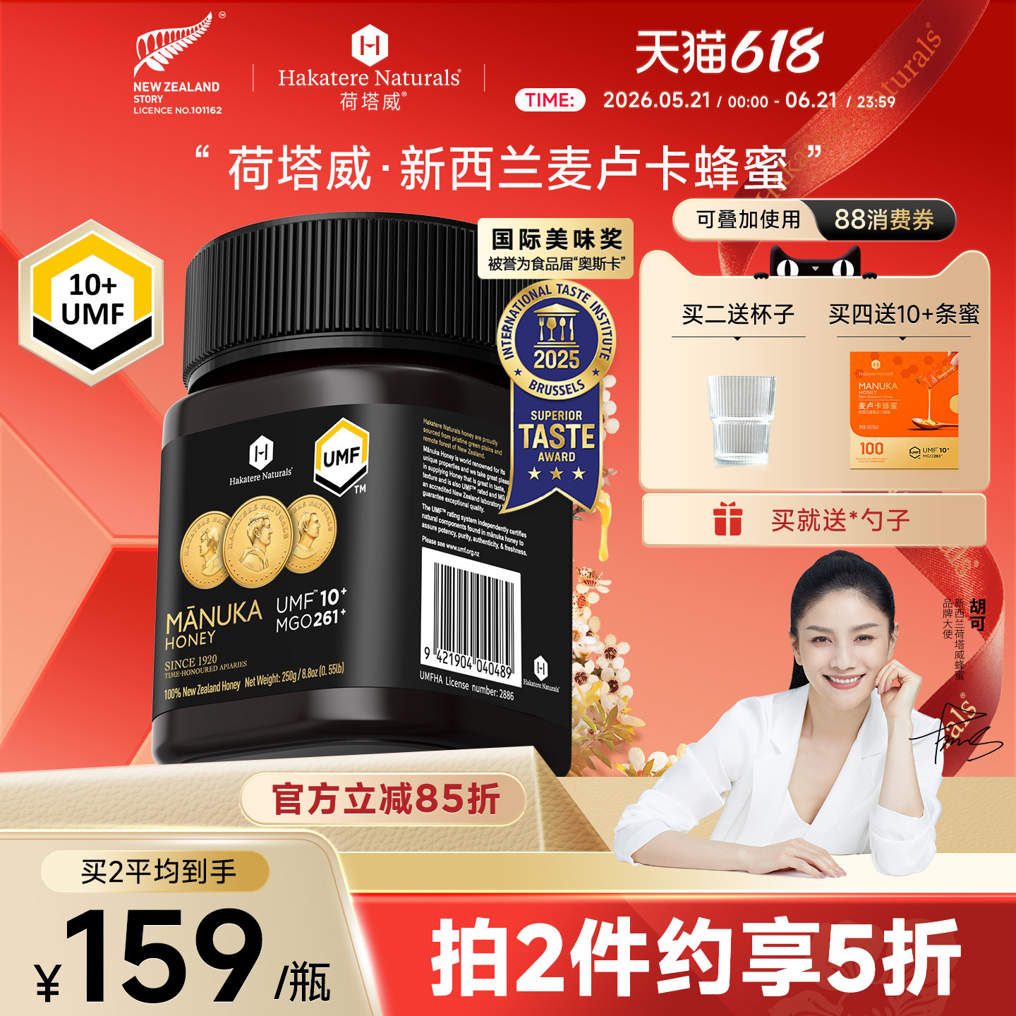 荷塔威纯麦卢卡蜂蜜UMF10+250g新西兰原装进口纯净蜜源滋养manuka
