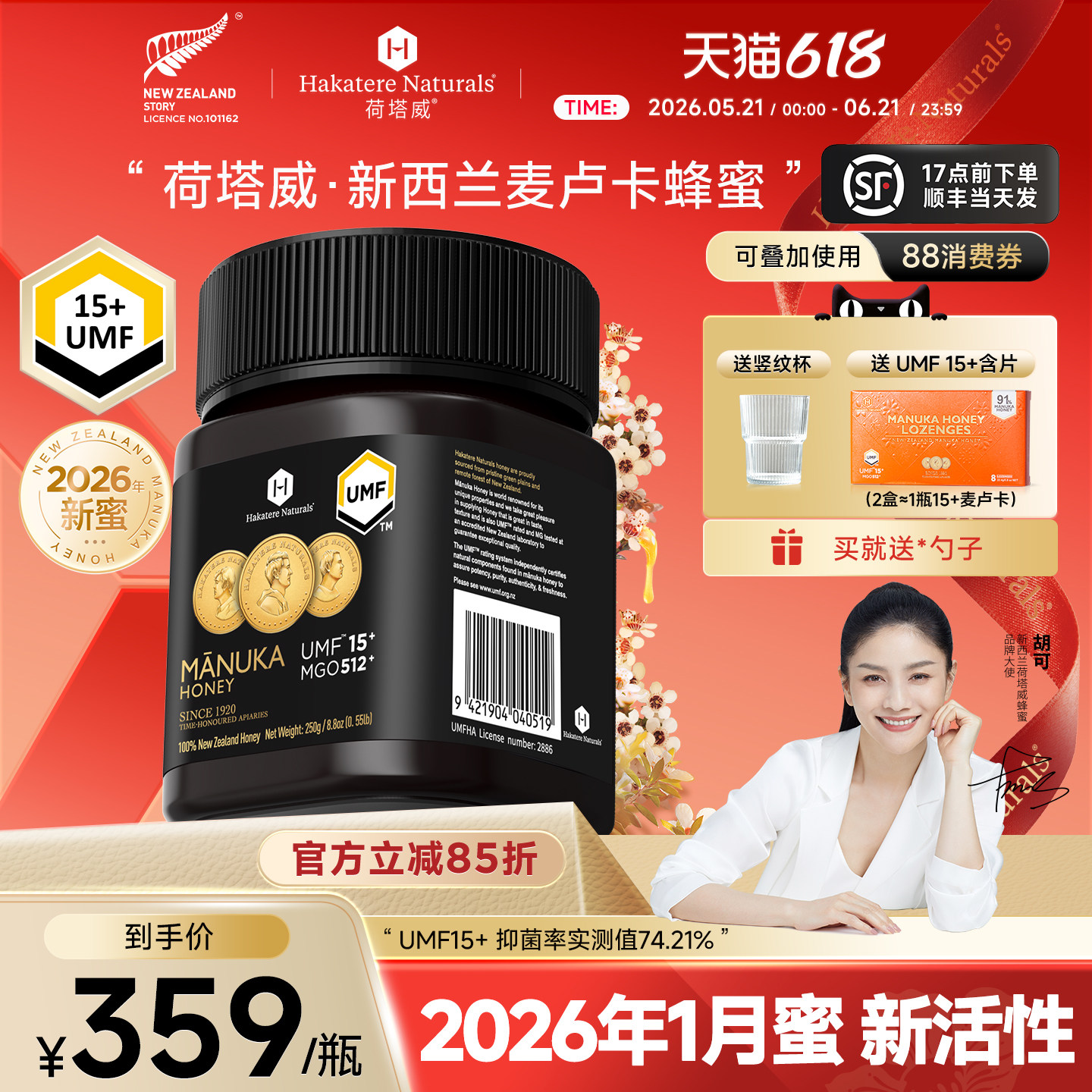 荷塔威麦卢卡蜂蜜UMF15+新西兰原装进口manuka honey官方纯正蜜源