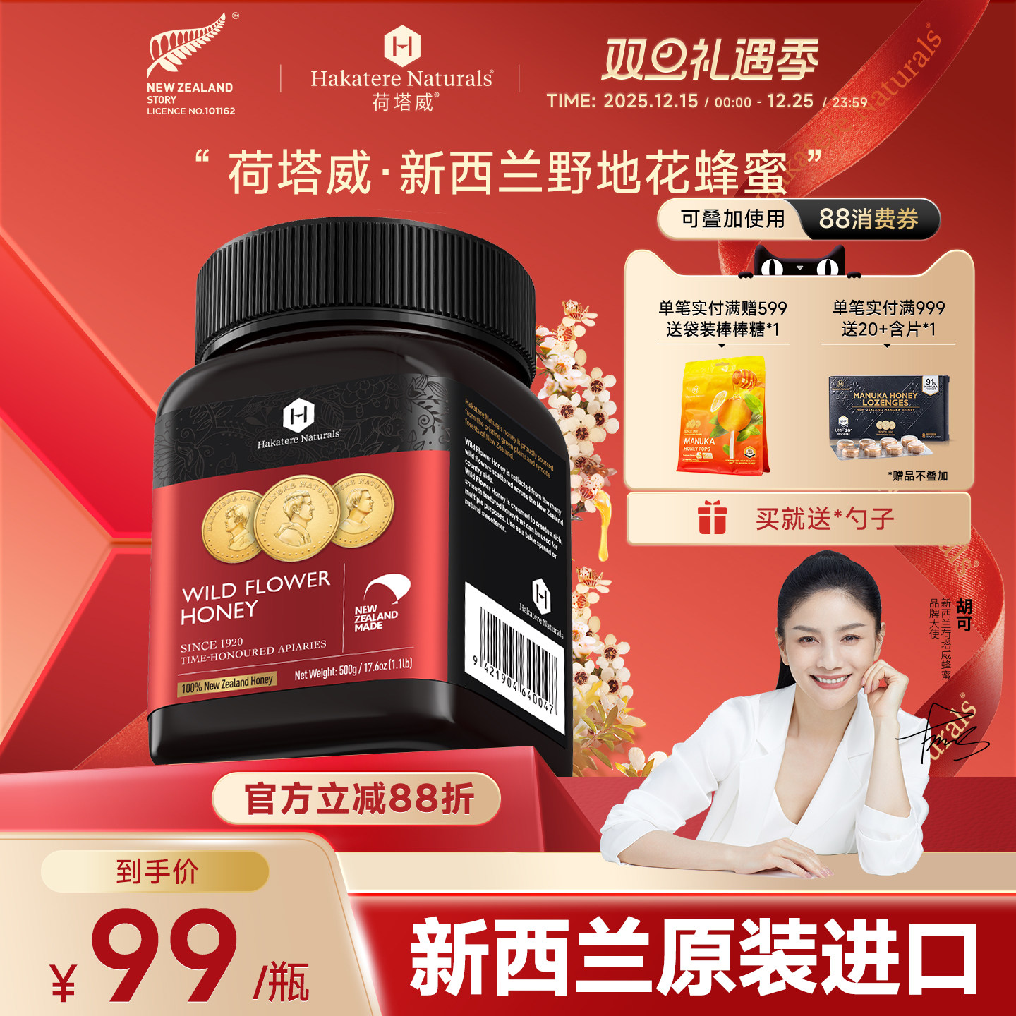 荷塔威野地花蜂蜜多花纯净蜜源新西兰原装进口纯正百花蜜喜蜜送礼