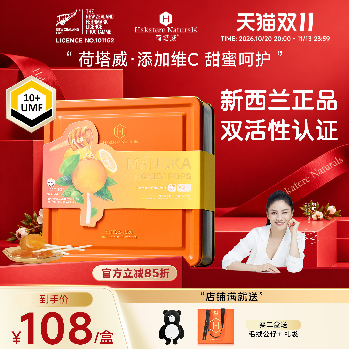 荷塔威麦卢卡UMF10+蜂蜜糖VC儿童棒棒糖柠檬新西兰进口万圣节礼物