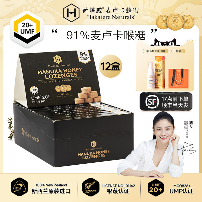 荷塔威麦卢卡UMF15+20+蜂蜜润喉糖含片新西兰原装进口节日伴手礼