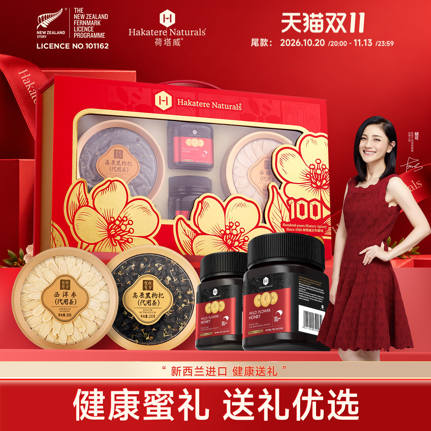 荷塔威麦卢卡蜂蜜礼盒新西兰进口送长辈滋养礼物节日团购食在有方
