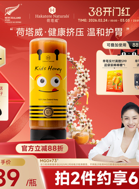 荷塔威麦卢卡MGO50+儿童蜂蜜挤压蜜485g新西兰进口送宝宝生日礼物