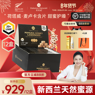 荷塔威麦卢卡UMF15+20+蜂蜜润喉糖含片新西兰原装进口春节礼物