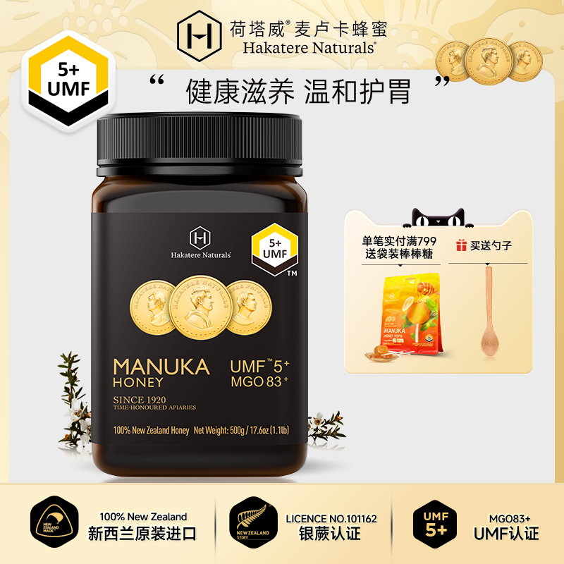荷塔威麦卢卡蜂蜜UMF5+500g新西兰原装进口纯净蜜源manuka结晶蜜