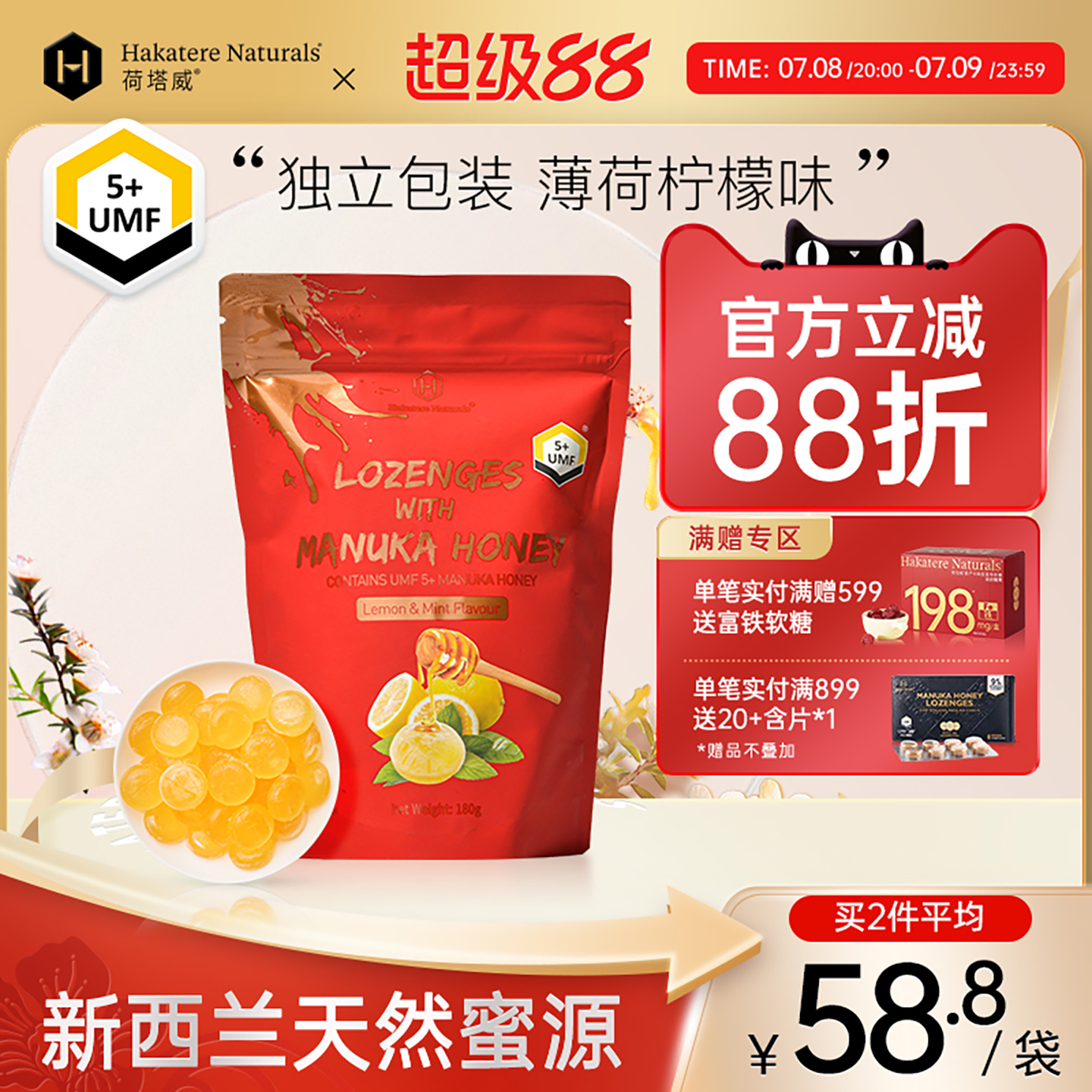 春节礼物新西兰麦卢卡润喉糖果