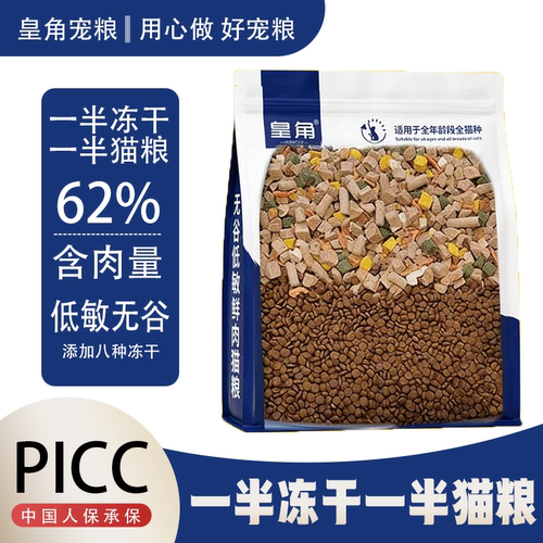 【拍1发6 送猫砂】皇角鲜肉猫粮低敏无谷含益生元八种冻干猫粮