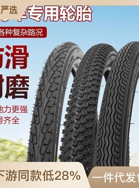 加厚自行车轮胎26/24/22/20寸x1.5/1.75/1.95/2.125山地车内外胎