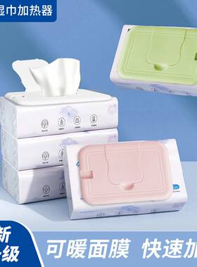 便携婴儿湿巾加热器免插电USB充电式宝宝恒温湿纸巾加热盖外出