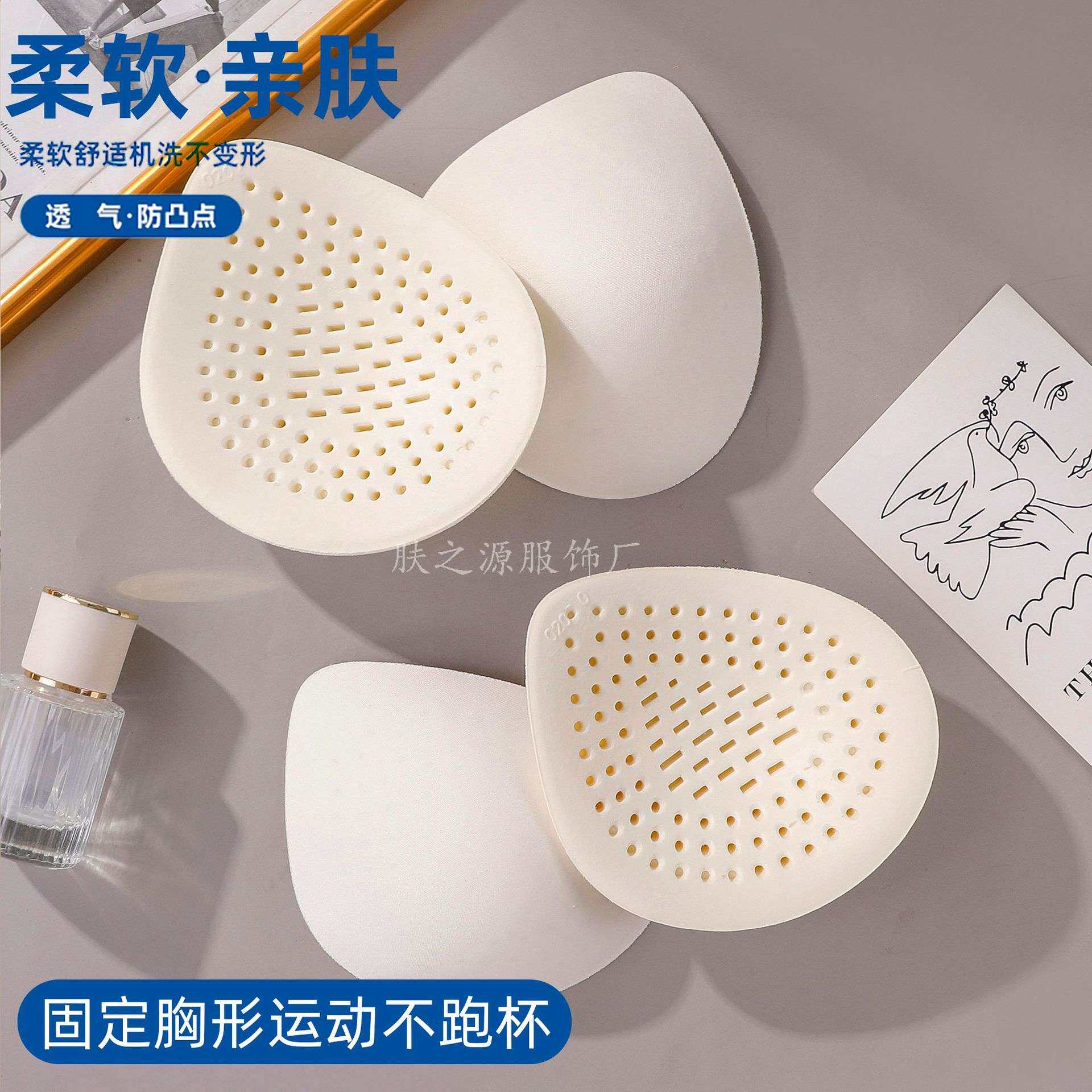 天然乳胶胸垫插片替换美背内衣文胸垫运动瑜伽服透气防凸点胸垫片