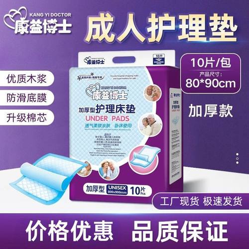成人护理垫老人一次性床垫隔尿垫