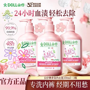 内衣裤洗衣液去血渍抑菌